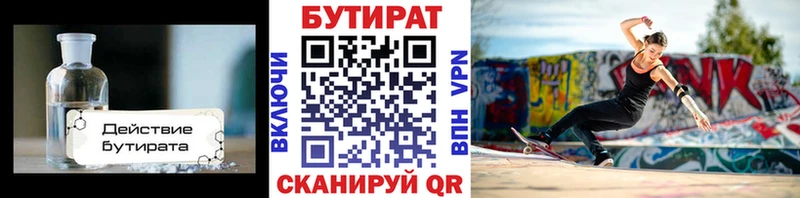 БУТИРАТ оксибутират Кувандык
